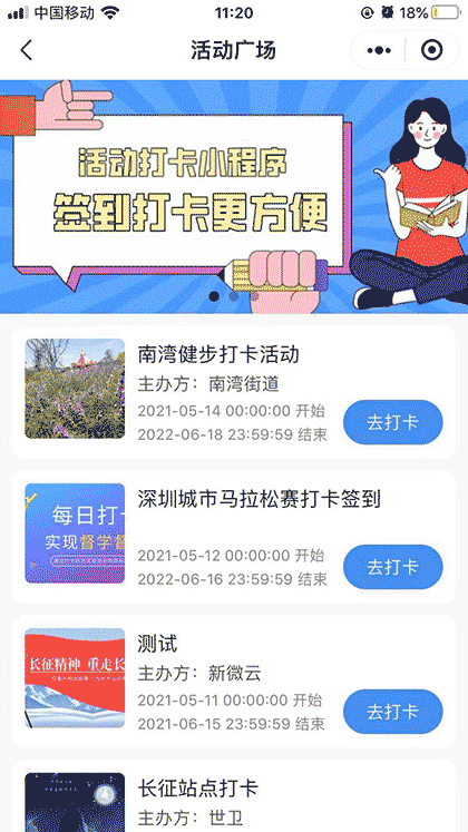 活动打卡王截图1