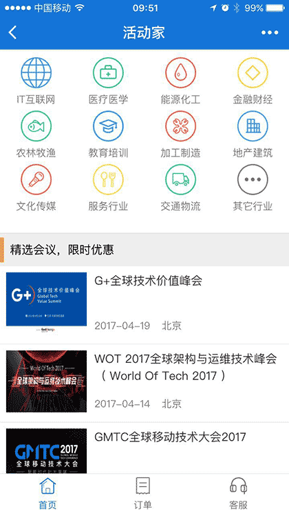 活动家会议截图3