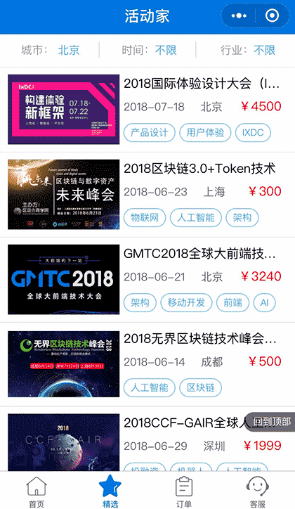 活动家票务截图2