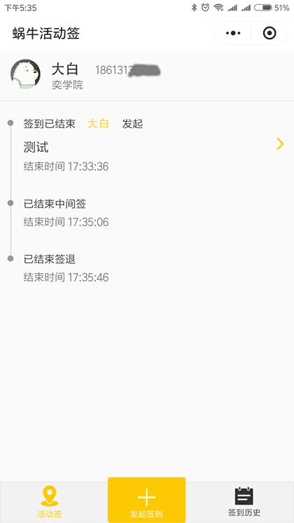 活动签截图1