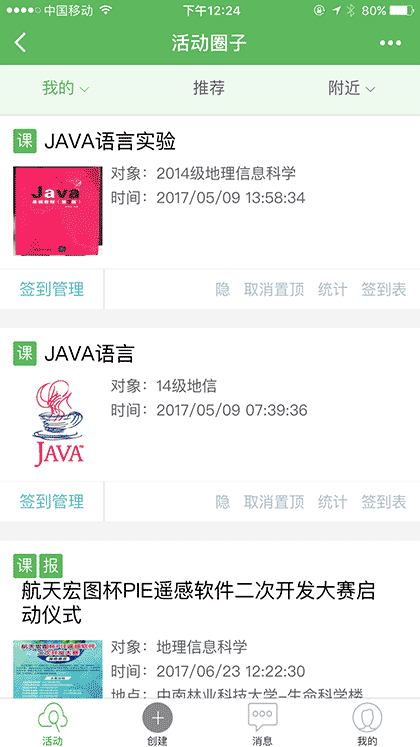 活动圈子截图1