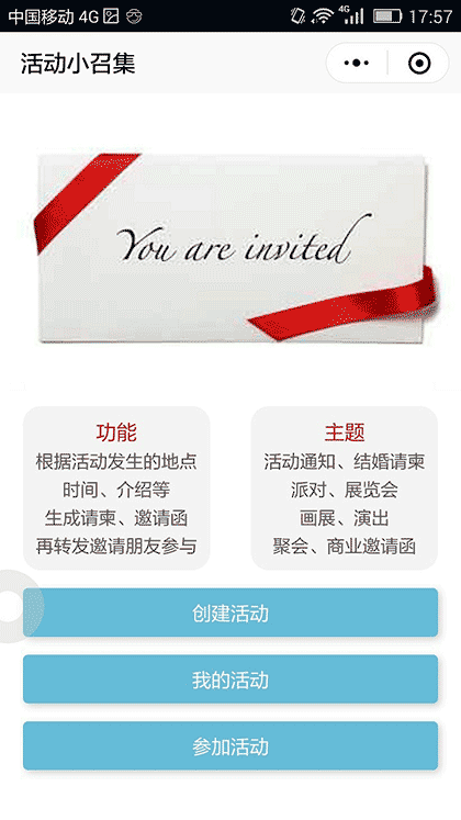 活动小召集截图1