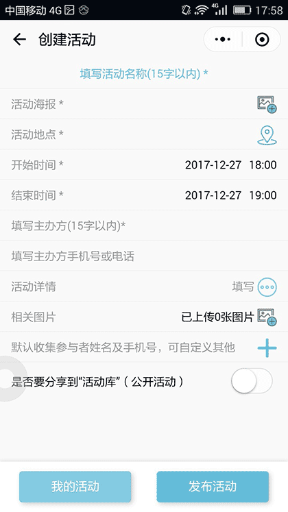活动小召集截图2
