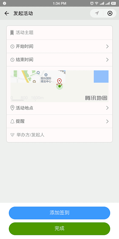 活动云助手截图2