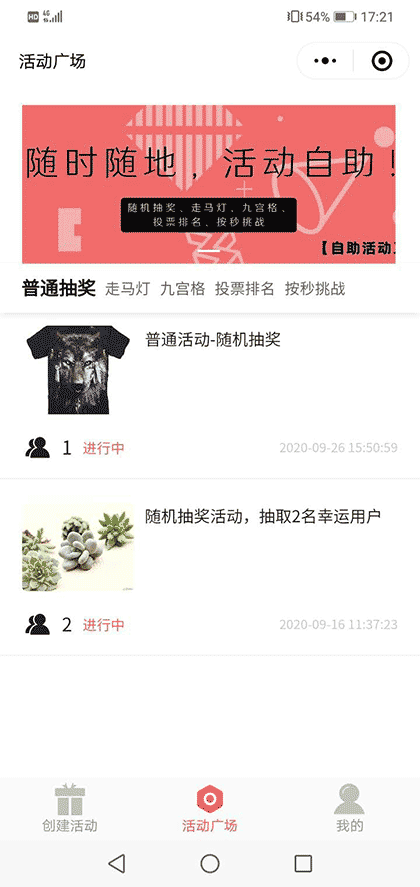 活动自助工具截图2