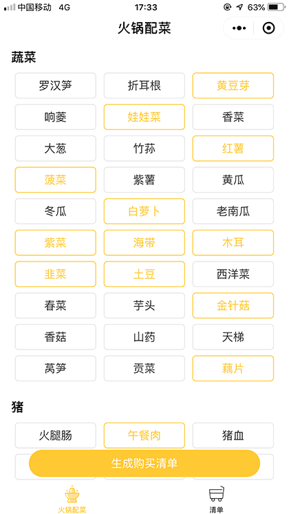 火锅配菜清单截图1