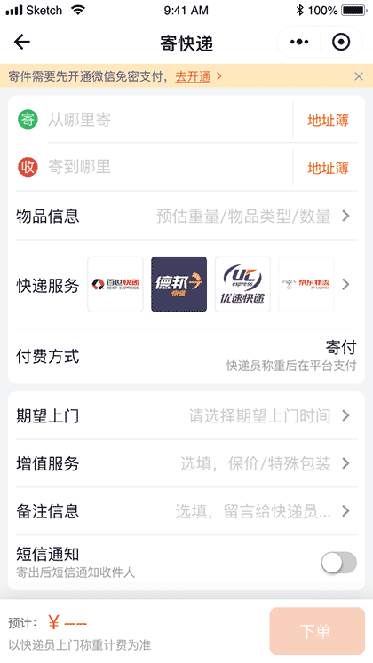 货拉拉快递截图2