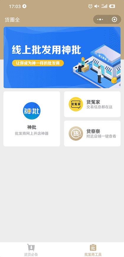 货圈全plus截图2