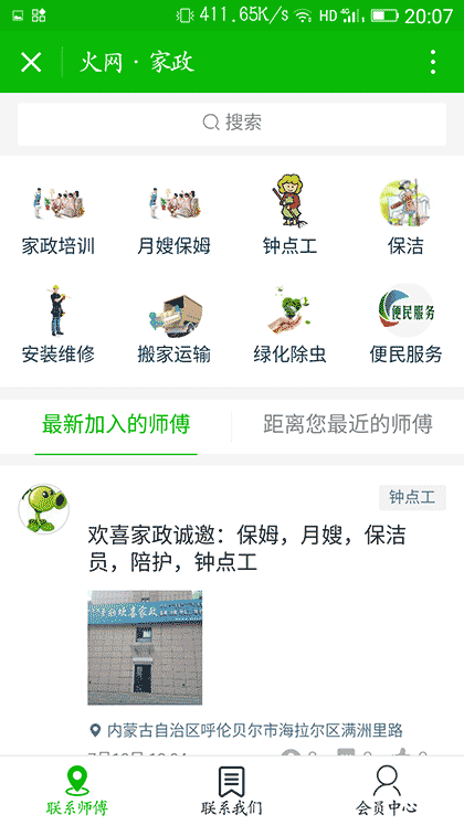 火网家政截图2