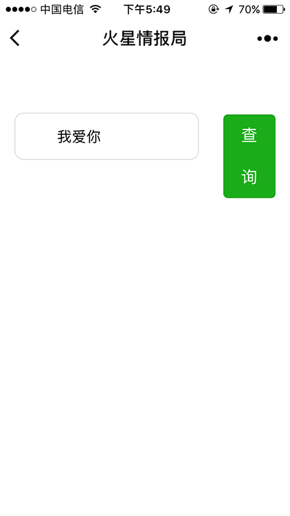 火星情报局2017截图1