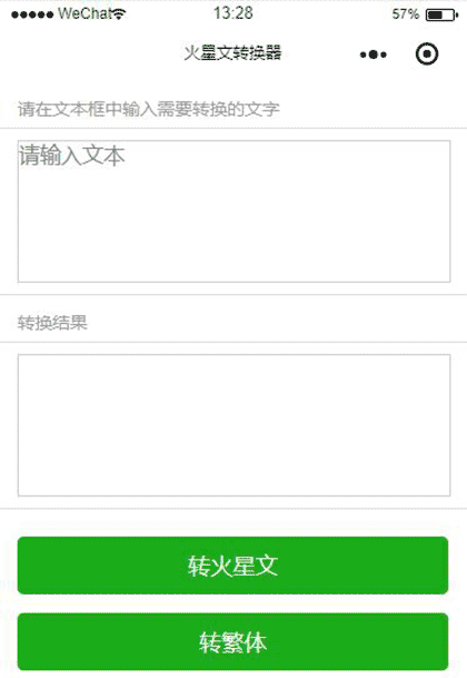 火星文转换器截图1