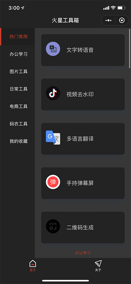火星小助手截图2