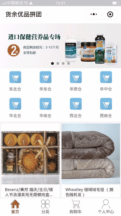 货余优品拼团截图1