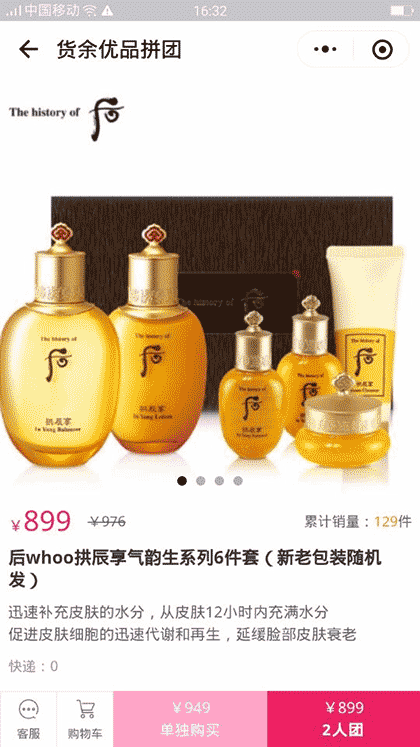 货余优品拼团截图2