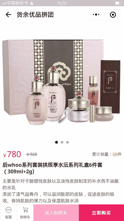 货余优品拼团截图3