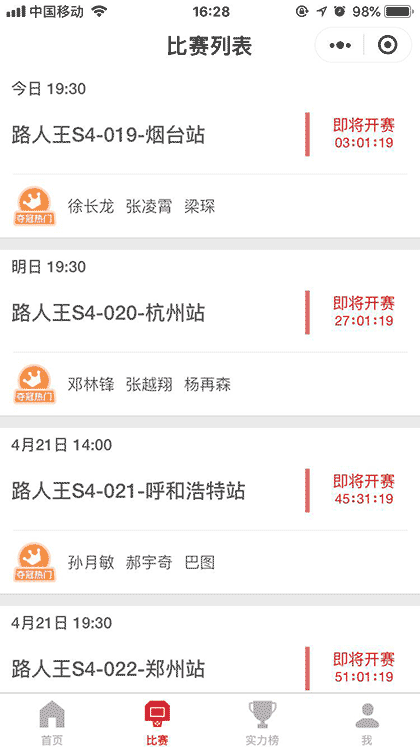 虎扑路人王赛事截图2