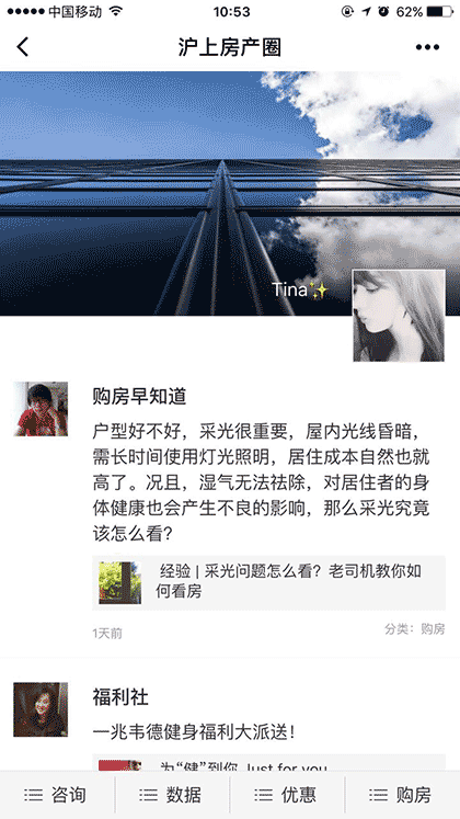 沪上房产圈截图1