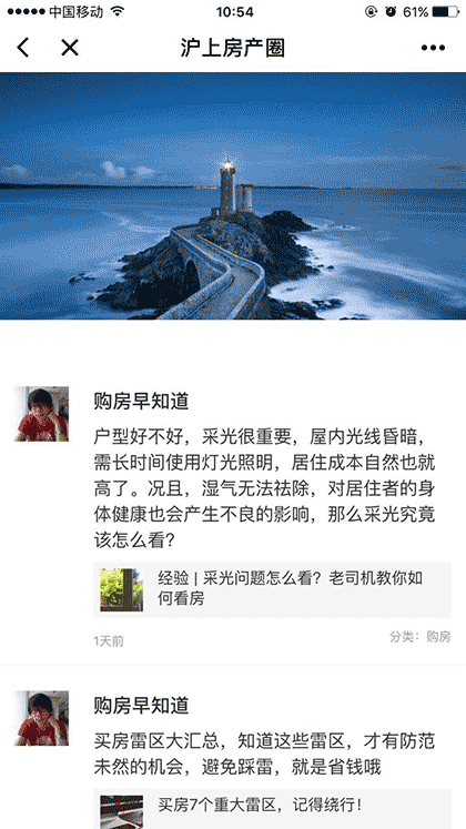 沪上房产圈截图3