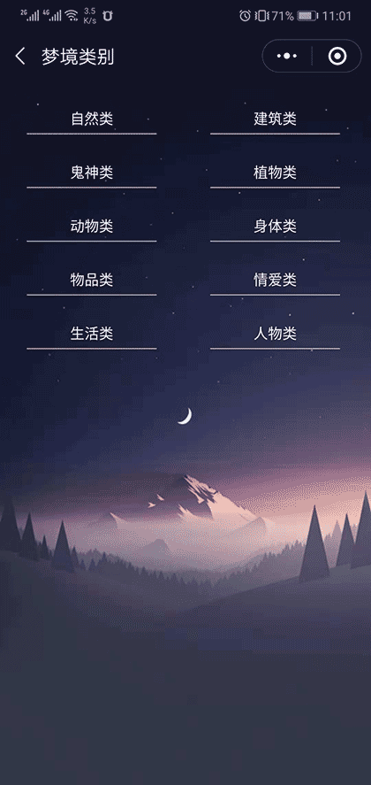 胡涂家周公解梦截图1