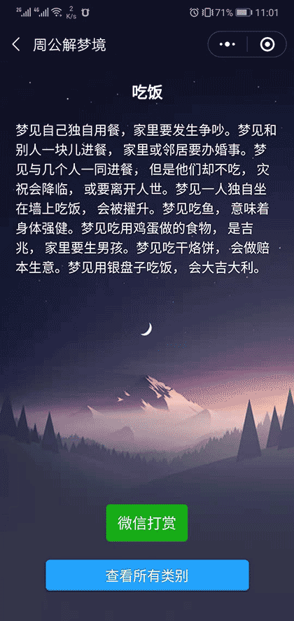 胡涂家周公解梦截图2