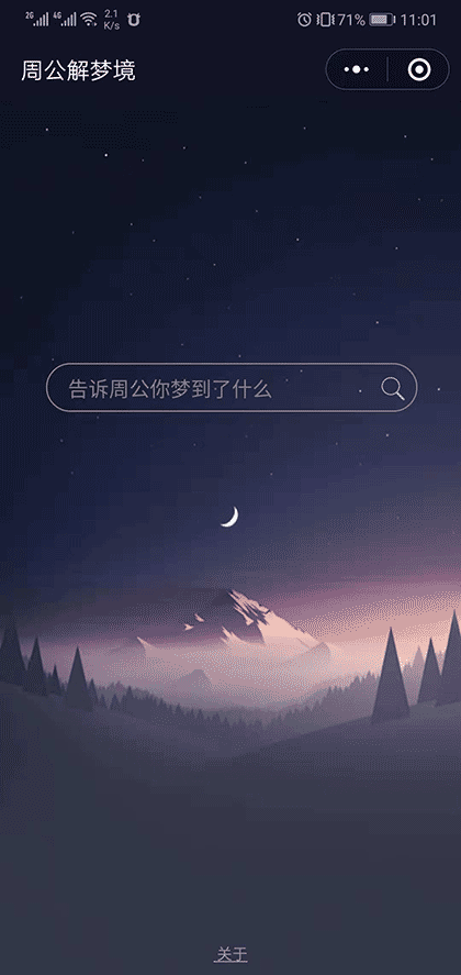 胡涂家周公解梦截图3
