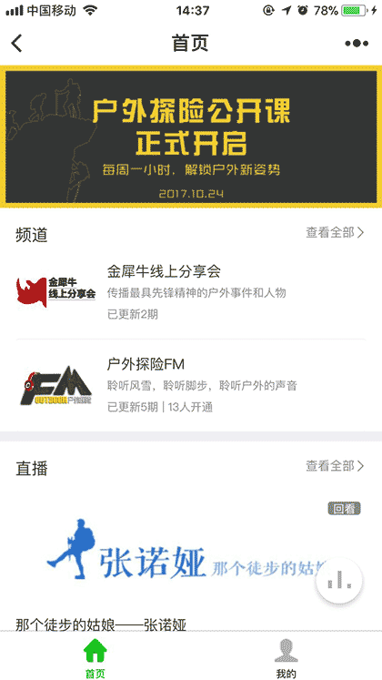 户外公开课截图1