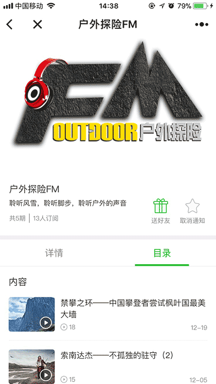 户外公开课截图3