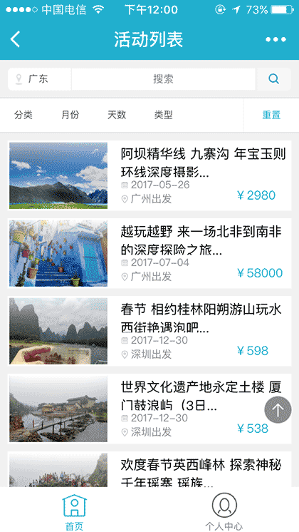 户外活动平台截图1