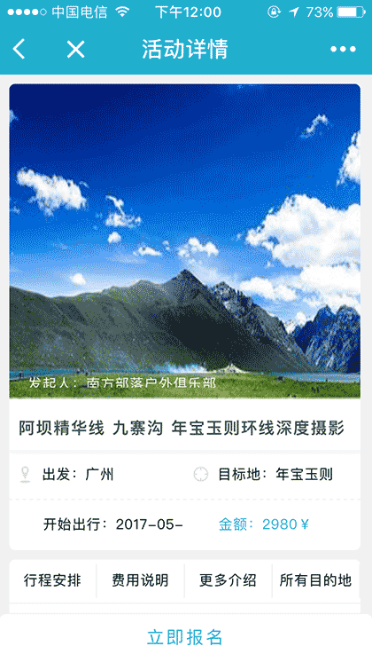 户外活动平台截图2