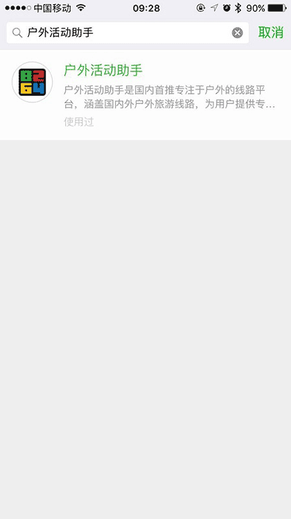 户外活动助手截图1