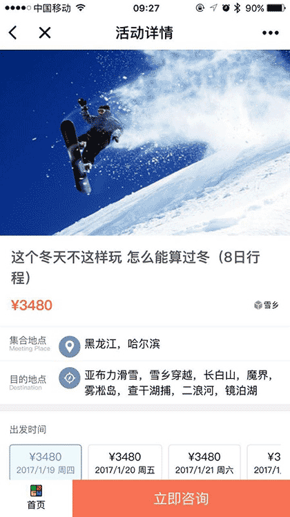 户外活动助手截图2