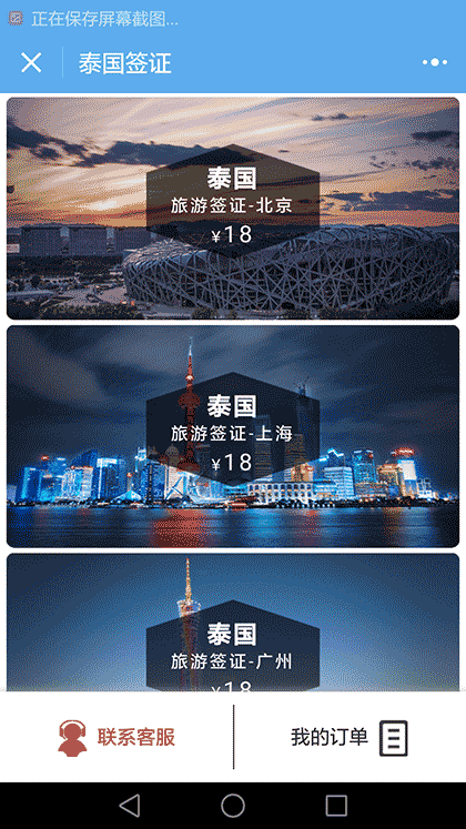 虎翼泰国签证截图1