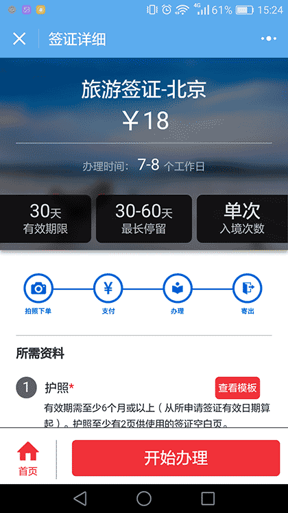 虎翼泰国签证截图3