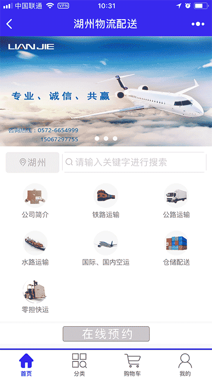 湖州物流配送截图2