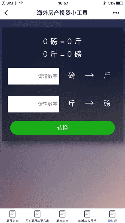 海外房产投资小工具截图1