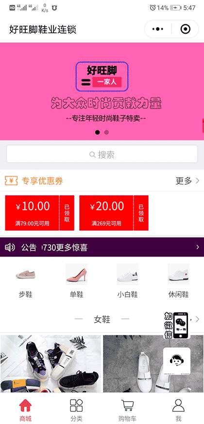 好旺脚鞋业连锁截图1