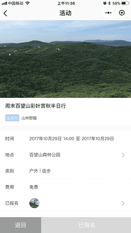 户外运动俱乐部助手截图2
