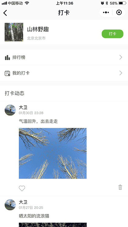 户外运动俱乐部助手截图3