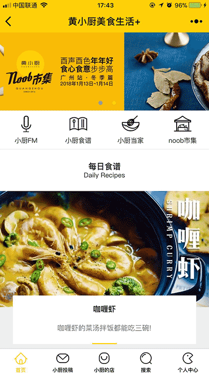 黄小厨美食生活+截图1