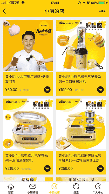 黄小厨美食生活+截图3