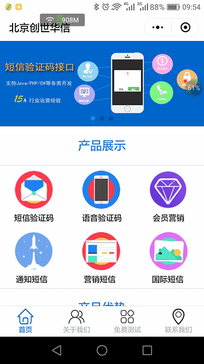 华信短信接口平台截图1