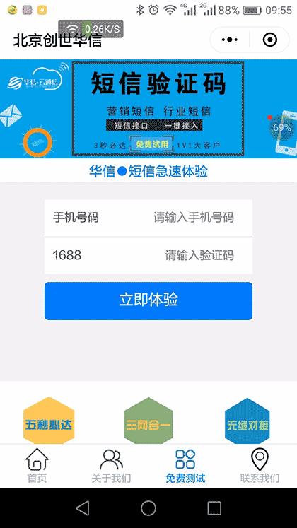 华信短信接口平台截图2