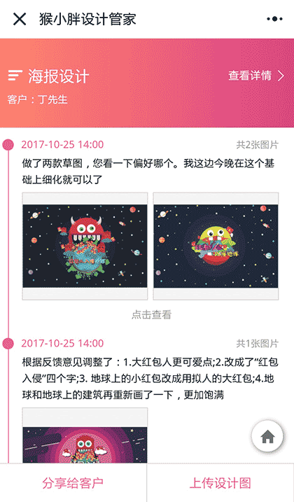 猴小胖设计服务管家截图2