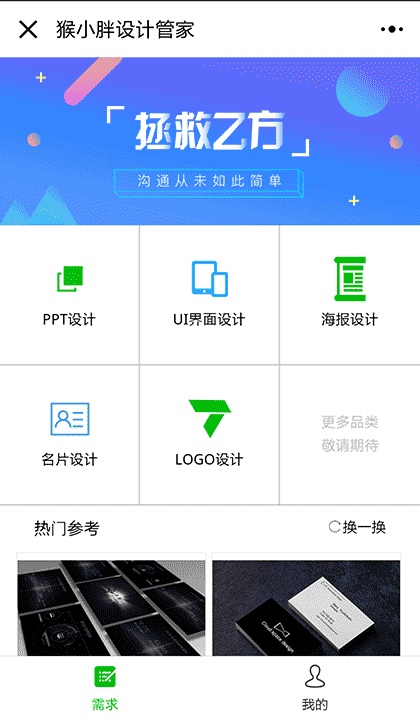 猴小胖设计管家截图1