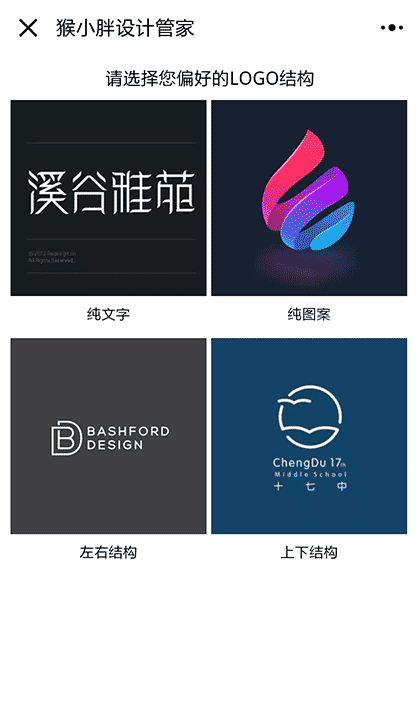 猴小胖设计管家截图3