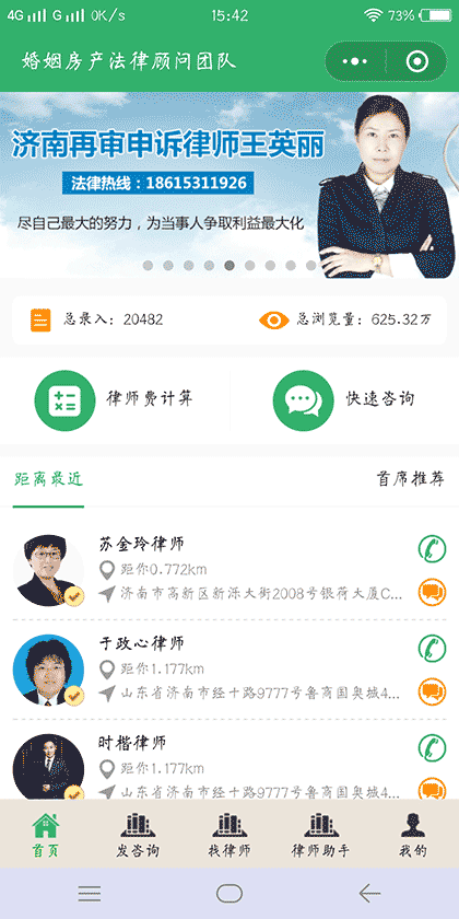 婚姻房产法律顾问团队截图1