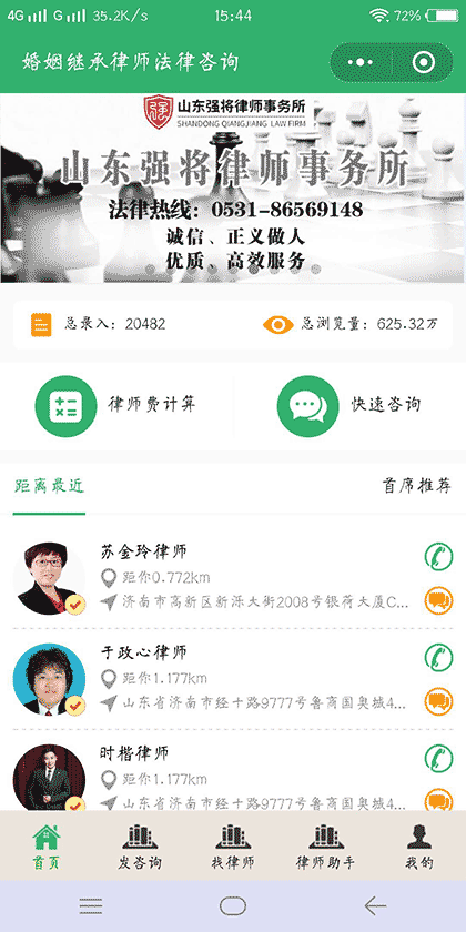婚姻继承律师法律咨询截图1