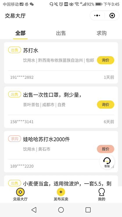 货冤家清仓求购截图1