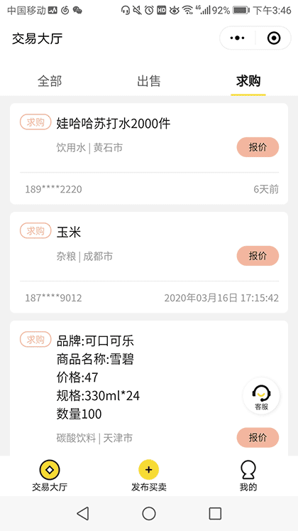 货冤家清仓求购截图2