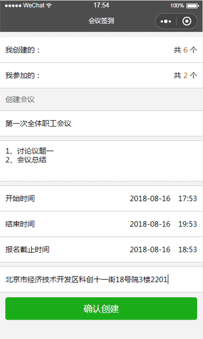 会议签到小程序截图1